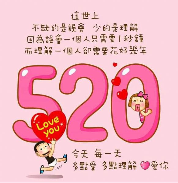 ★吾堂少冰手工綿綿冰祝大家520快樂★ ★吾堂少冰手工綿綿冰祝大家520快樂★