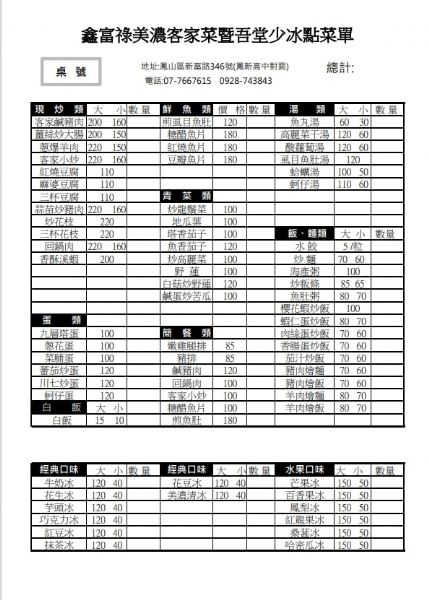 美濃客家菜暨吾堂少冰手工綿綿冰複合式餐廳 美濃客家菜暨吾堂少冰手工綿綿冰複合式餐廳