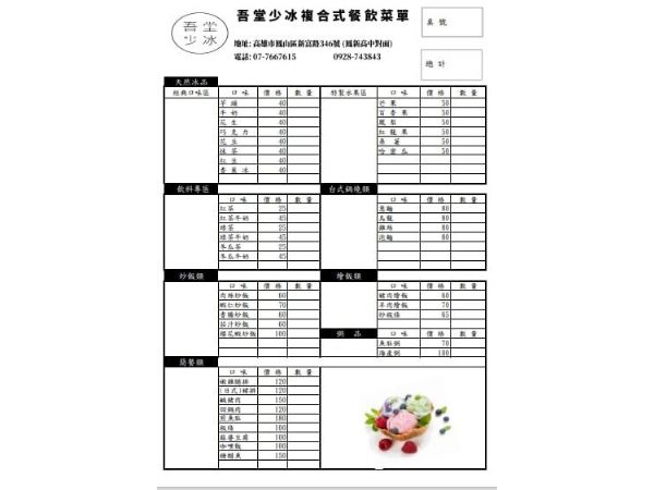 吾堂少冰自家栽種純手工水果綿綿冰開賣啦~