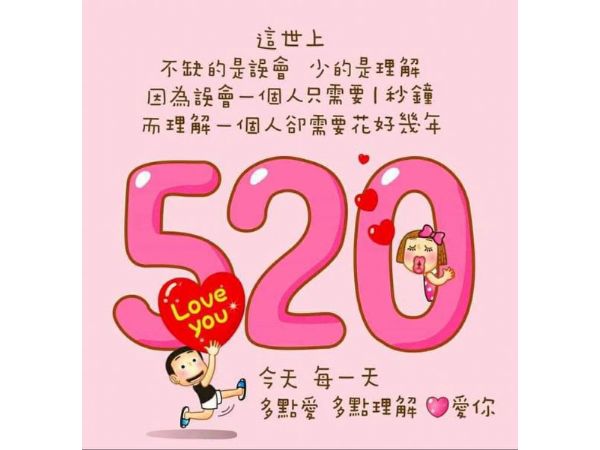 ★吾堂少冰手工綿綿冰祝大家520快樂★