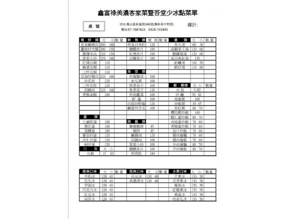 美濃客家菜暨吾堂少冰手工綿綿冰複合式餐廳